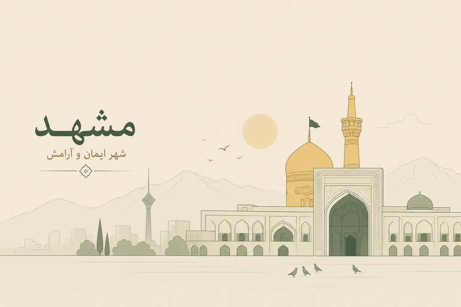 تهران